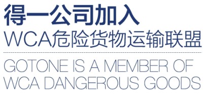 <a href='http://www.proclean-ireland.com' title='危險品運輸' >危險品運輸</a>貨物聯(lián)盟