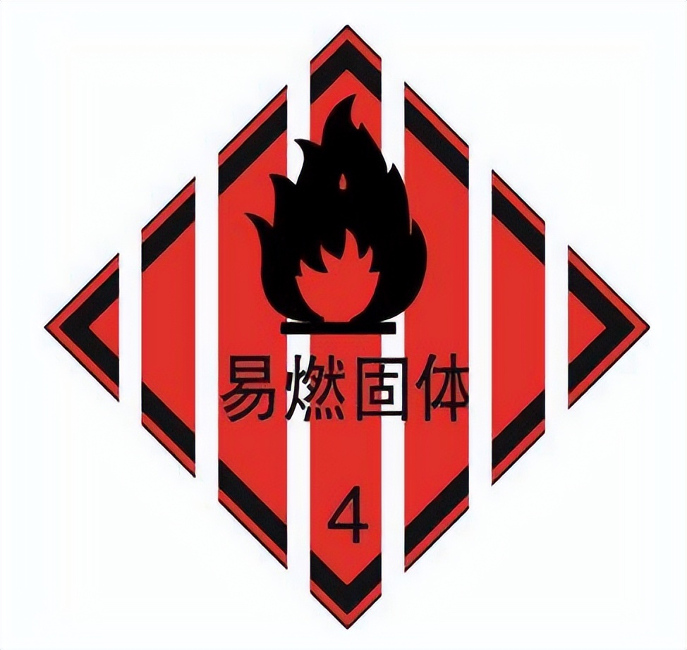 四類<a href='http://www.proclean-ireland.com' title='危險(xiǎn)品運(yùn)輸' >危險(xiǎn)品運(yùn)輸</a>