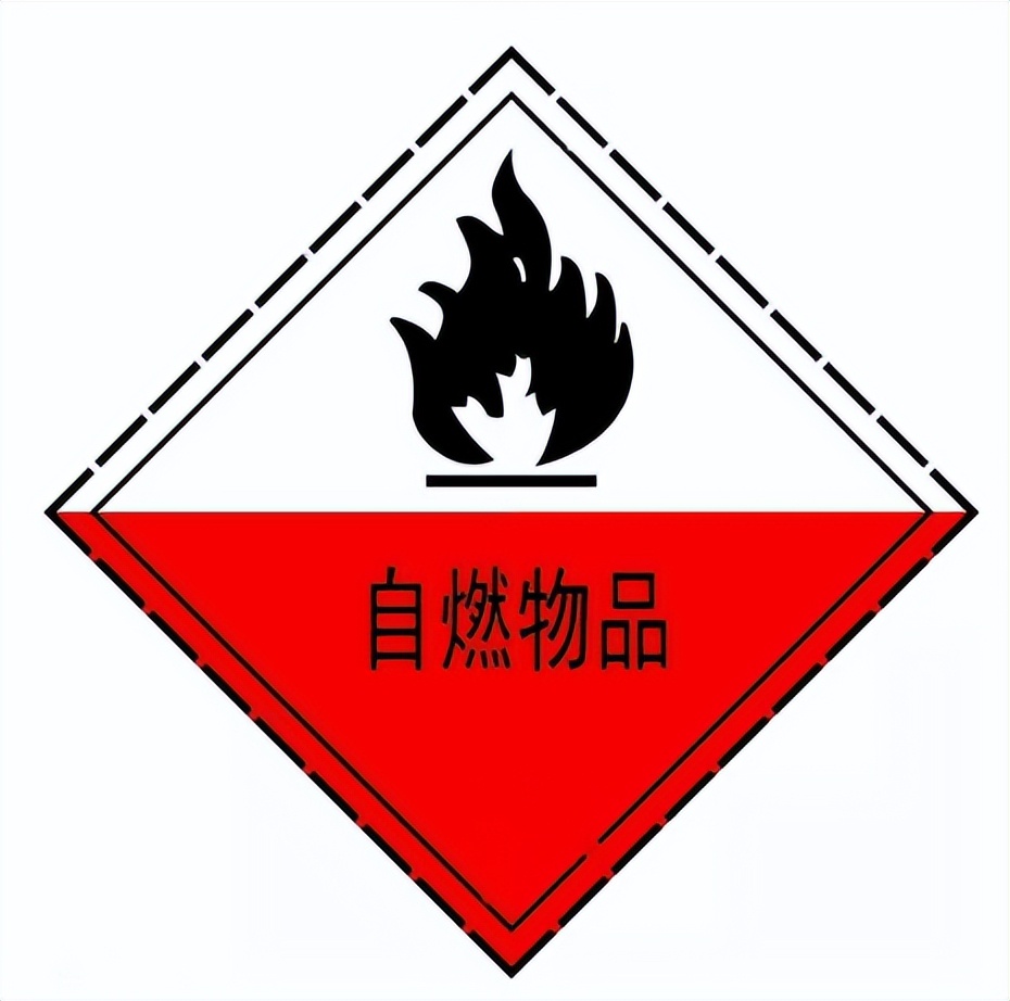 四類<a href='http://www.proclean-ireland.com' title='危險(xiǎn)品海運(yùn)' >危險(xiǎn)品海運(yùn)</a>